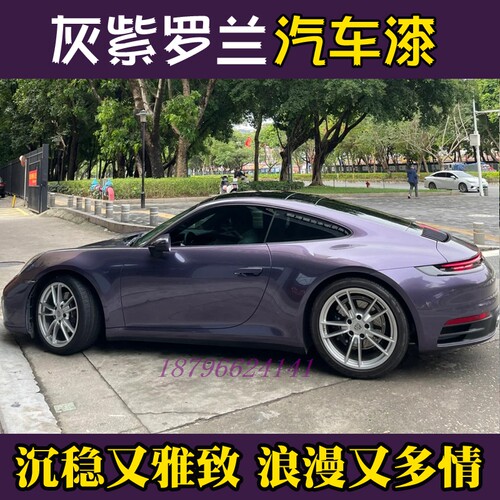 鹦鹉灰紫罗兰高颜值冷调紫网红流行汽车改色翻新套装喷漆定制色