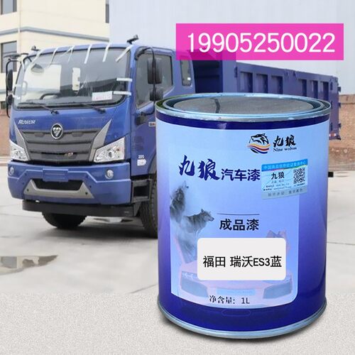九狼自卸车漆ES3蓝色绿色