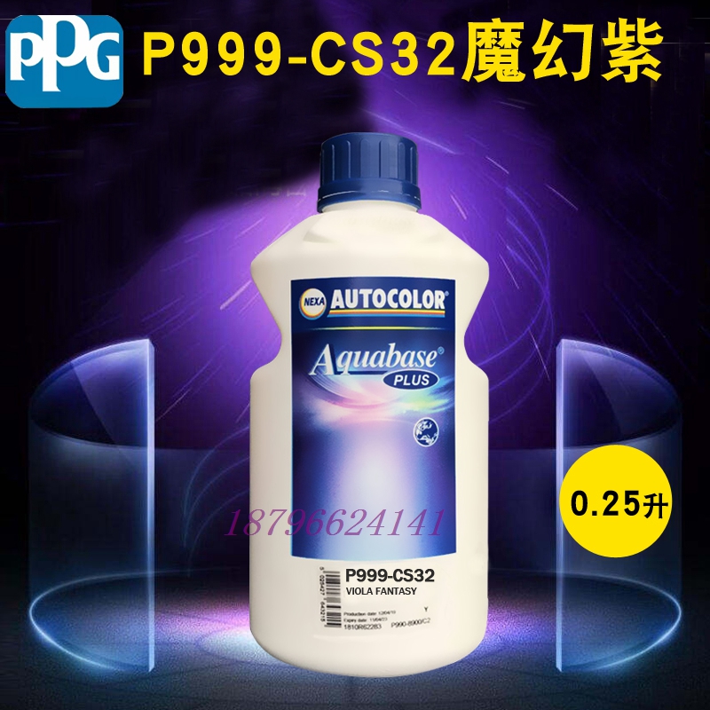 PPG水性色母紫水晶珍珠