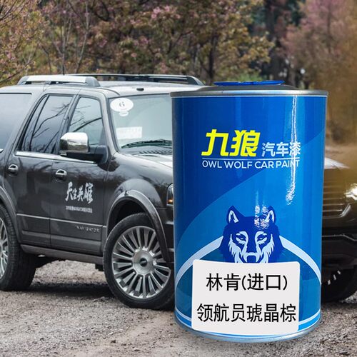 九狼汽车成品漆林肯航海家