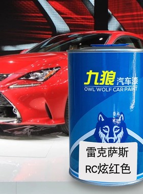 九狼汽车翻新漆雷克萨油漆斯RC水银灰云母色炙橙色炫红白金灰金属