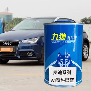汽车成品漆翻新改漆一汽奥油漆迪柚木棕思科巴蓝米萨诺红萨摩亚橙