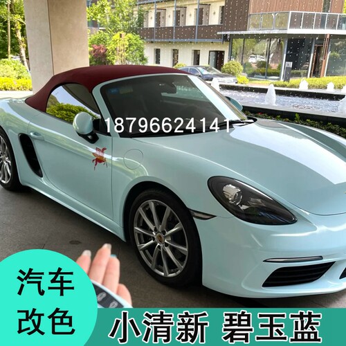 鹦鹉碧玉蓝汽车改色翻新