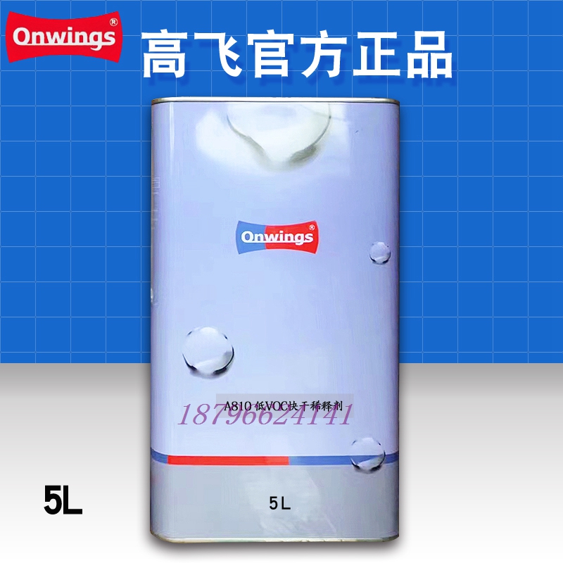 高飞稀释剂标准通用环保