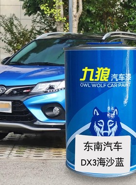 汽车喷烤漆翻新改色漆东风东油漆南黑色白色真心橙色白色海沙蓝色