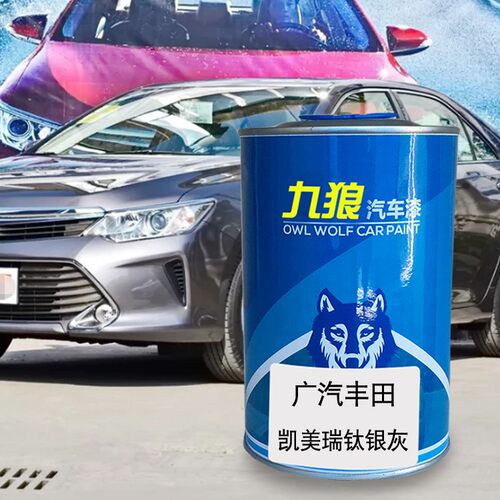 汽车成品漆翻新改色漆广汽丰油漆田水晶银钨金灰钛银灰髓玉蓝