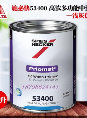 施必快53100高浓度白色中间漆53101灰色53400浅灰53401黑色中涂底