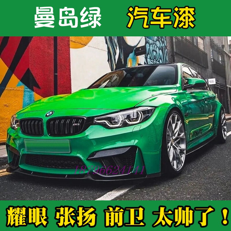 鹦鹉曼岛绿全车喷漆汽车变色龙少女心个性改色进口清漆高硬高亮光