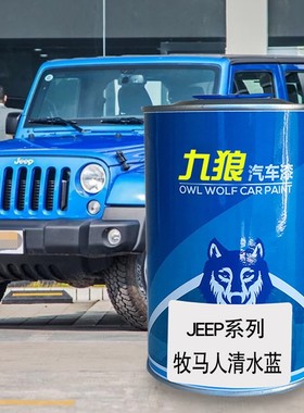汽车喷烤漆翻新金属色漆JEE油漆P烈焰红色匹兹堡灰色绿色清水蓝色