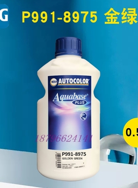 PPG ICI水性喷漆色母 8975金绿8979栗红8982金黄8984阳黄8911蓝色