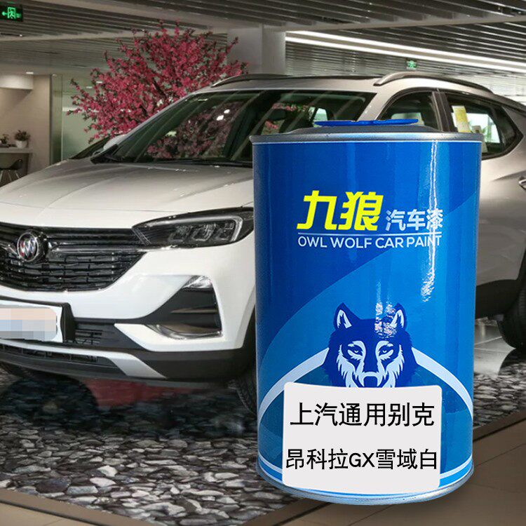 九狼汽车翻新改色漆上汽别油漆克昂科拉玛瑙红雪域白星云紫曜石黑