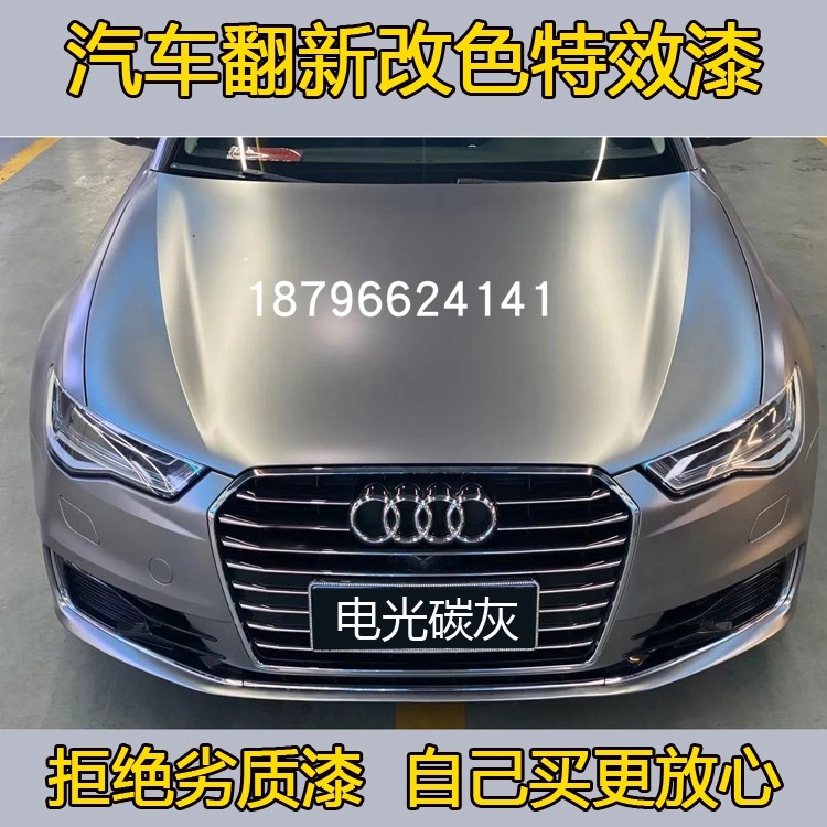 进口杜邦面漆电光碳灰金属漆汽车定制改色高光泽高硬清漆专业配色