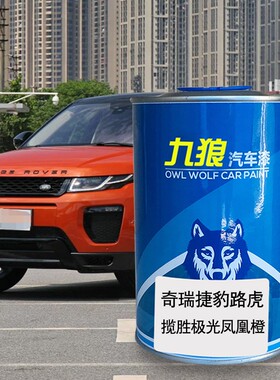 汽车喷烤漆翻新漆路油漆虎中国红伊帕内玛沙滩金印度河银凤凰橙色