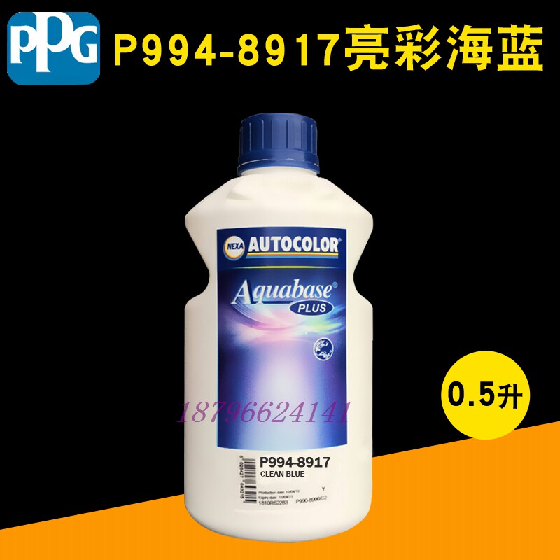 PPG ICI水性色母8917亮海蓝8990深黄8943大地红8961紫红8977枫红
