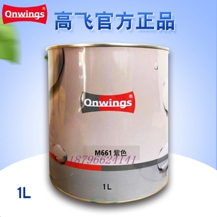 高飞1K调漆色母M661紫色M803蓝相黑M805真黑M806高浓调色黑M881黑