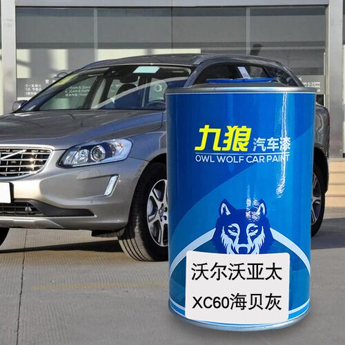 九狼汽车成品漆沃尔沃XC60幻夜银