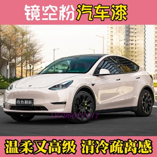 鹦鹉镜空粉汽车改色翻新高级温柔定制色漆电脑调漆高亮喷漆套餐