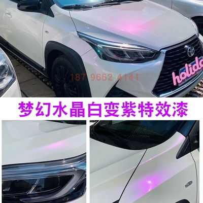 鹦鹉汽车颜色漆梦幻水晶白变紫