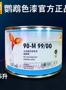 鹦鹉90调色母M506细蓝珍珠A097幻彩白M319M919M930幻彩石墨M99/00
