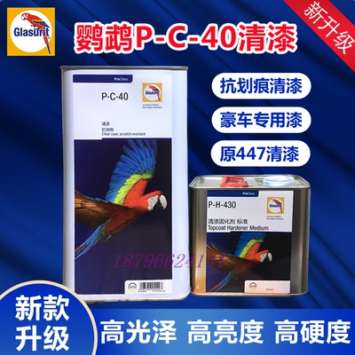 巴斯夫鹦鹉PC-40抗划痕清漆代替447清漆高硬度高光泽固化剂清漆
