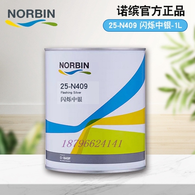 诺缤色母标准中银细银