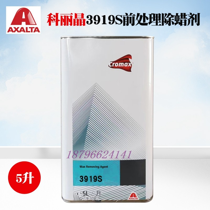 杜邦艾仕得前处理除蜡剂