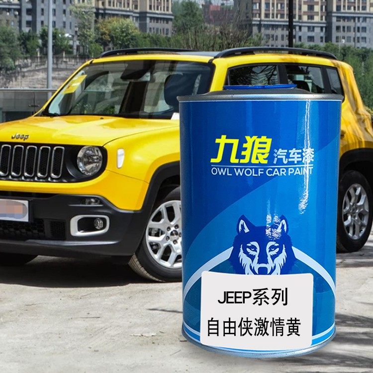 九狼汽车翻新改色jee油漆p自由侠烈焰橙佛色激情黄皓白色洛依德紫