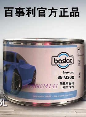 百事利35系调漆色母216粗银粉217粗闪银粉218亮银300细白302细白