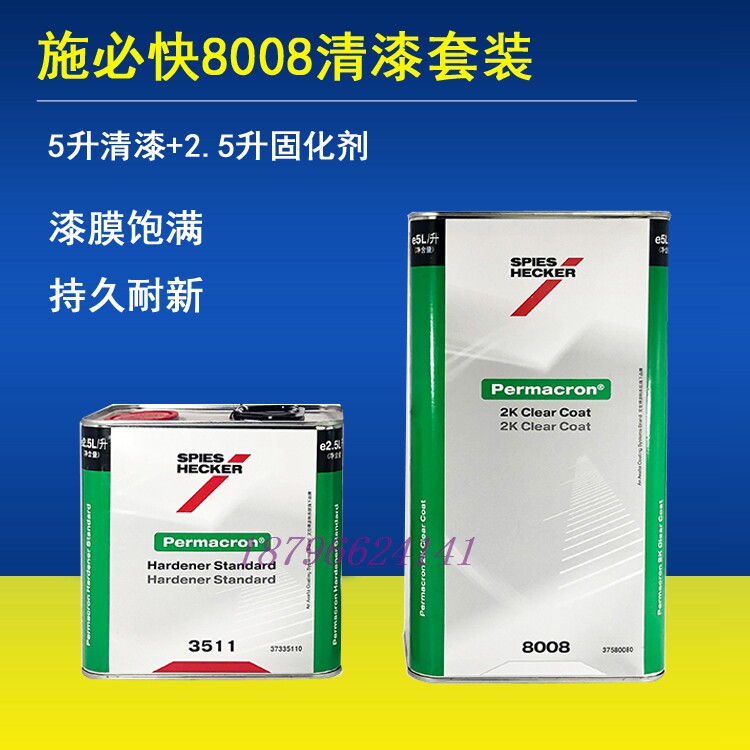 施必快8008清漆高硬度抗划痕透明光油5升 3511 3512固化剂多功能