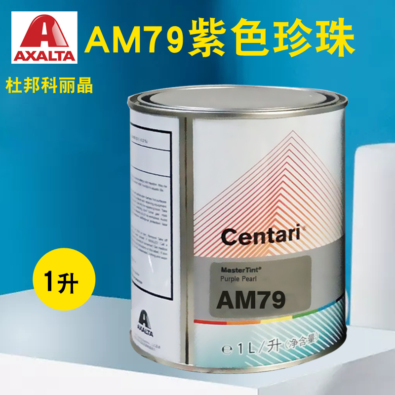 艾仕得杜邦科丽晶色母