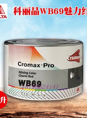 科丽晶水性色母WB67红色WB68深红WB69魅力红WB82氧化黄WB84氧化红