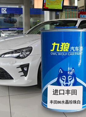 九狼丰油漆田红水晶珍珠白