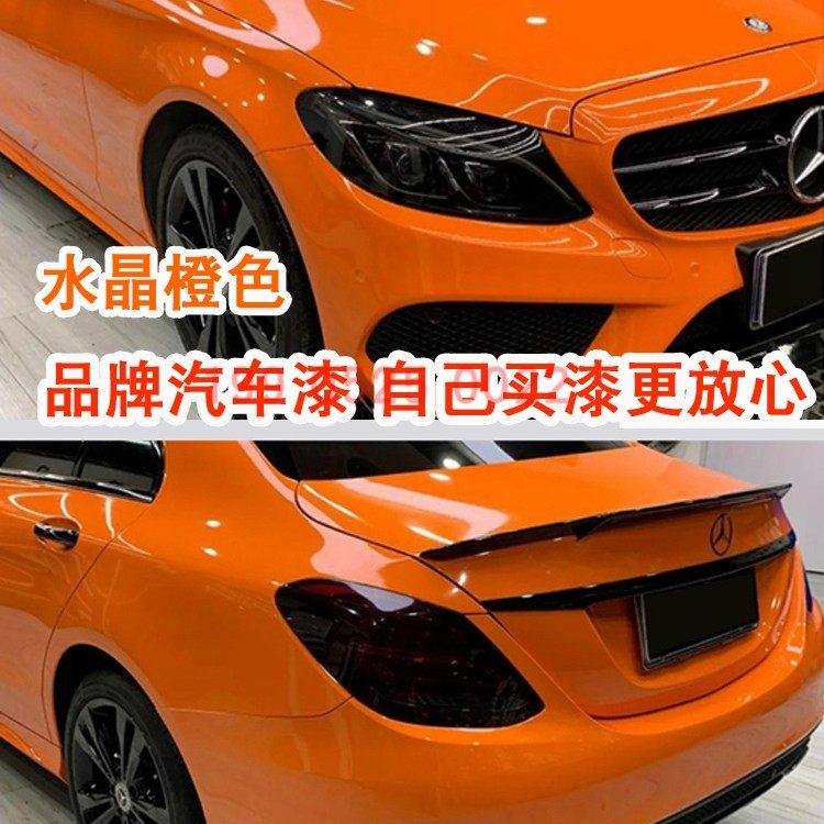 汽车鹦鹉漆水晶橙色漆翻新改色喷漆全车亮橙金属漆定制447清漆