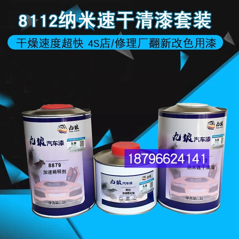 九狼8112纳米速干清漆固化剂套装汽车油漆喷烤罩光亮油陶瓷透明