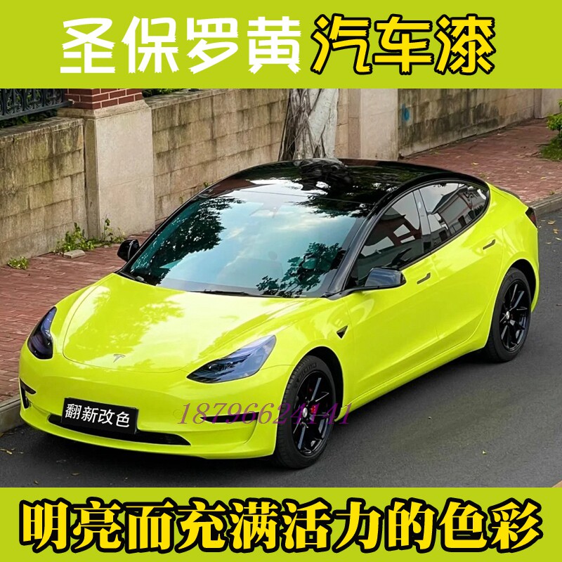 鹦鹉圣保罗黄汽车个性改色网红定制色翻新高亮高硬清漆套装