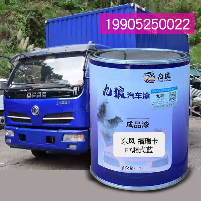 九狼货车漆东改色风福瑞卡f7厢式蓝栅式红f11栏板红栏板式桔红色