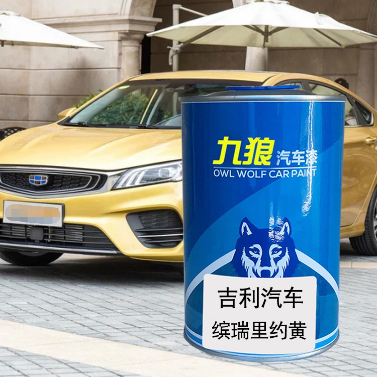 九狼汽车成品钣金翻新色漆吉油漆利冰锐挪威灰罗马红里约黄雅典白