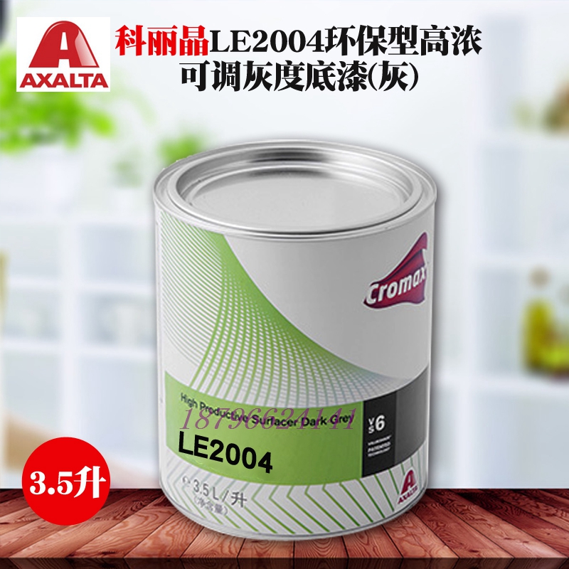 杜邦艾仕得高浓可调灰度汽车底漆