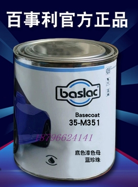 百事利35系列漆色母332红珍珠341紫珍珠343褐红珍珠351蓝352幼蓝