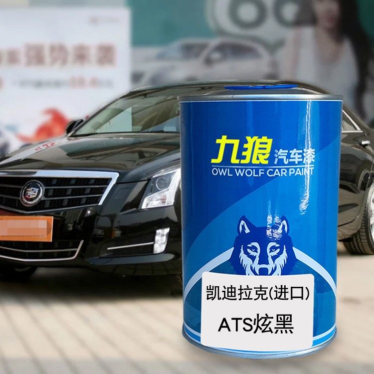 九狼全汽车钣金颜色漆改色漆凯迪拉油漆克ats柚红炫黑绅灰钻白色