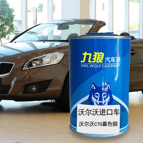 九狼汽车色漆沃尔沃S60C70天空蓝
