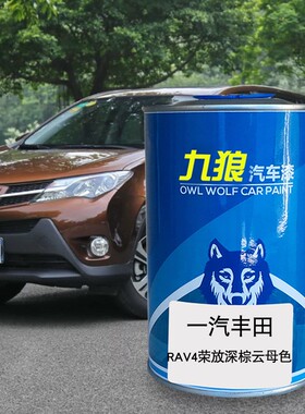 九狼汽车漆一汽丰油漆田RAV4亚洲龙珍珠白色银色深云母色丹霞红色