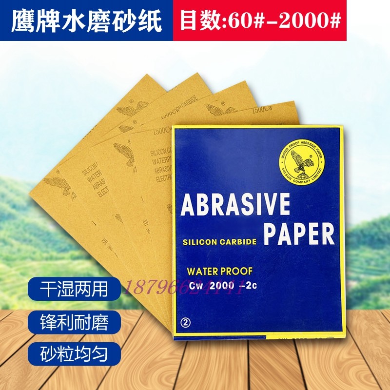 鹰牌水砂打磨原子灰汽车用砂纸粗号砂纸水磨砂纸耐磨砂纸,五金/工具,其它漆工工具,淘宝优惠券,粉丝福利购,淘宝优惠卷