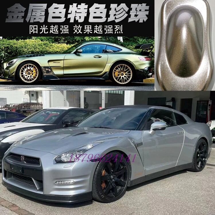 鹦鹉进口金属特色珍珠漆全车喷漆个性改色漆炫酷色定制套装19jc