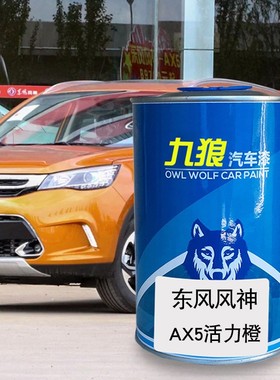 汽车喷烤漆翻新改色漆东风风油漆神激情棕活力橙色风尚蓝色炫雅红