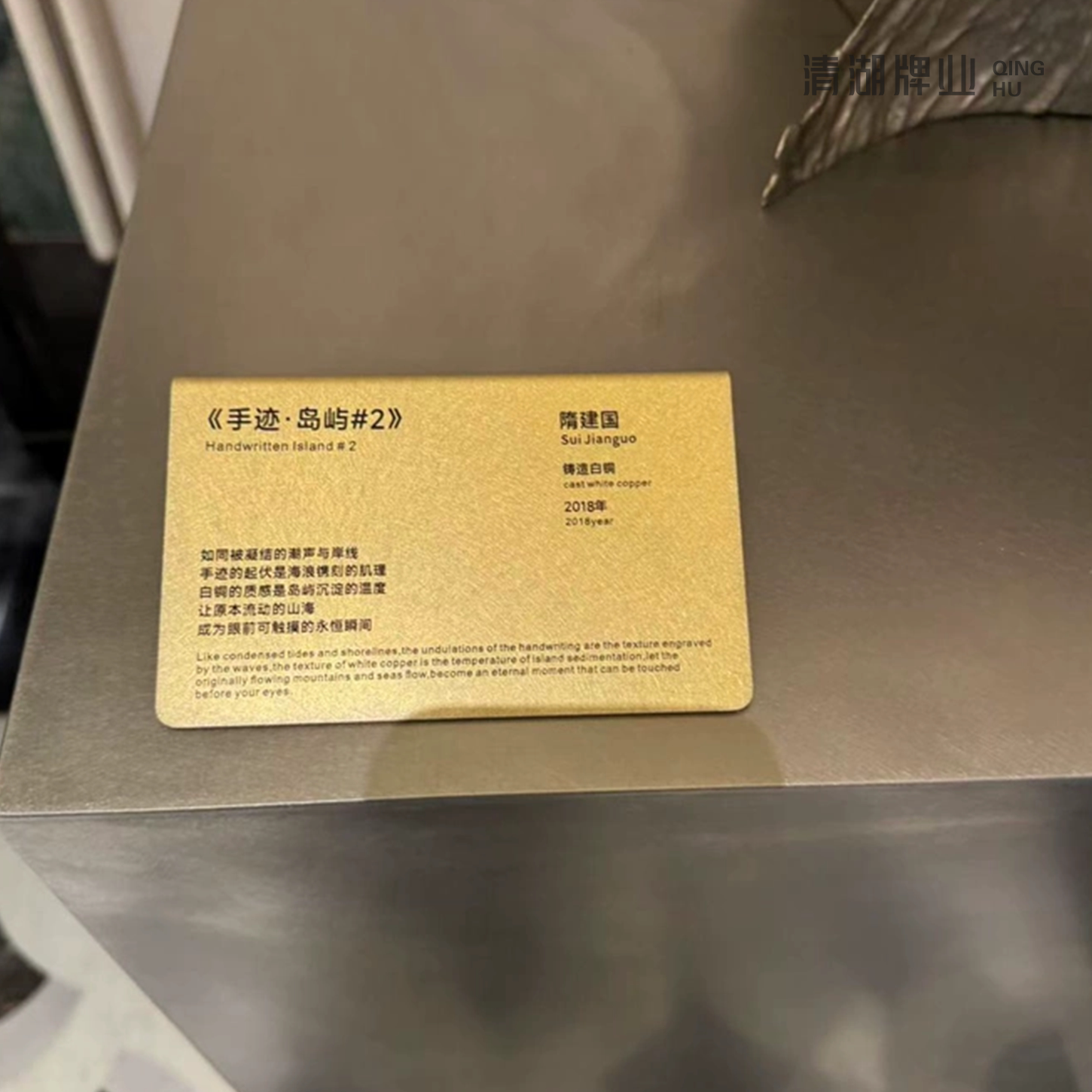 黄铜博物馆美术馆作品文字介绍牌说明牌艺术品展签陈列牌定制铭牌
