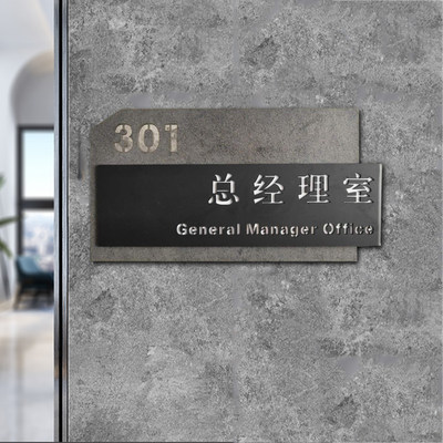 公司部门科室牌指示牌门牌定制门号牌数字牌总经理室会议室亚克力