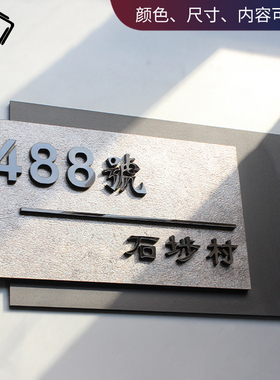 高端别墅门牌家用立体字现代风时尚简约门号牌路牌石纹新中式定制