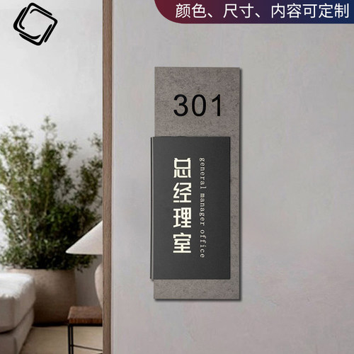 公司部门科室牌定制总经理室标识