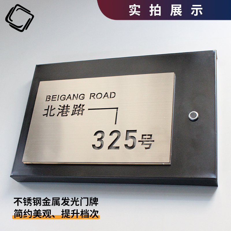 智能感应发光不锈钢高档家用门牌